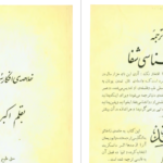 دانلود پی دی اف کتاب خلاصه ی افکار سهروردی و ملاصدرا اکبر دانا سرشت PDF