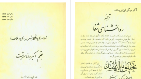 دانلود پی دی اف کتاب خلاصه ی افکار سهروردی و ملاصدرا اکبر دانا سرشت PDF