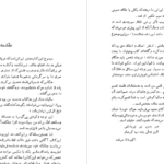 دانلود پی دی اف کتاب خلاصه ی افکار سهروردی و ملاصدرا اکبر دانا سرشت PDF
