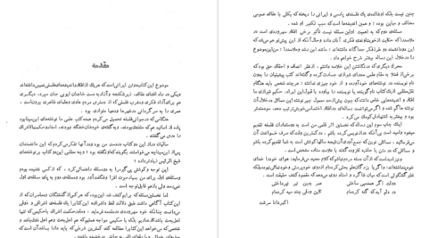 دانلود پی دی اف کتاب خلاصه ی افکار سهروردی و ملاصدرا اکبر دانا سرشت PDF