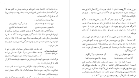 دانلود پی دی اف کتاب خلاصه ی افکار سهروردی و ملاصدرا اکبر دانا سرشت PDF