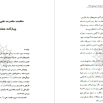 دانلود پی دی اف کتاب منقبت حضرت علی در مثنوی چهارگانه عطار نیشابوری احمد رضایی PDF