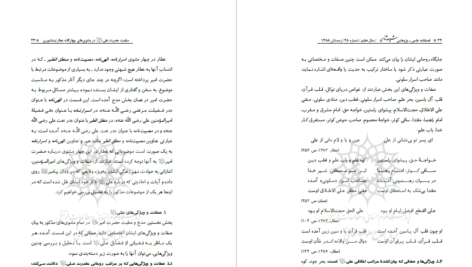 دانلود پی دی اف کتاب منقبت حضرت علی در مثنوی چهارگانه عطار نیشابوری احمد رضایی PDF