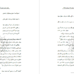 دانلود پی دی اف کتاب منقبت حضرت علی در مثنوی چهارگانه عطار نیشابوری احمد رضایی PDF