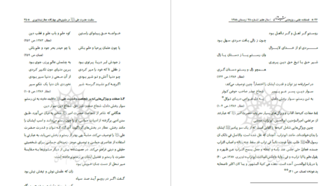 دانلود پی دی اف کتاب منقبت حضرت علی در مثنوی چهارگانه عطار نیشابوری احمد رضایی PDF
