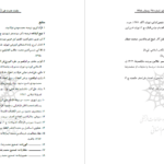 دانلود پی دی اف کتاب منقبت حضرت علی در مثنوی چهارگانه عطار نیشابوری احمد رضایی PDF