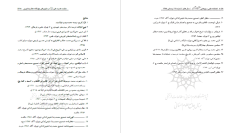 دانلود پی دی اف کتاب منقبت حضرت علی در مثنوی چهارگانه عطار نیشابوری احمد رضایی PDF