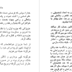 دانلود پی دی اف کتاب نام حسنه و تأثیرش بر آدمی PDF