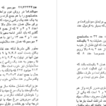 دانلود پی دی اف کتاب نام حسنه و تأثیرش بر آدمی PDF