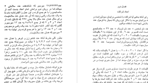 دانلود پی دی اف کتاب نام حسنه و تأثیرش بر آدمی PDF