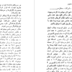 دانلود پی دی اف کتاب نام حسنه و تأثیرش بر آدمی PDF