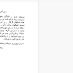 دانلود پی دی اف کتاب نام حسنه و تأثیرش بر آدمی PDF