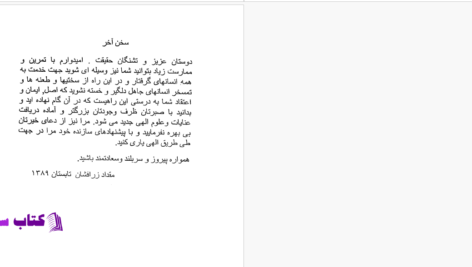 دانلود پی دی اف کتاب نام حسنه و تأثیرش بر آدمی PDF