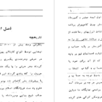 دانلود پی دی اف کتاب نام حسنه و تأثیرش بر آدمی PDF