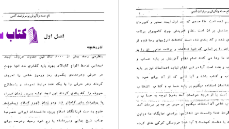 دانلود پی دی اف کتاب نام حسنه و تأثیرش بر آدمی PDF