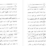 دانلود پی دی اف کتاب نام حسنه و تأثیرش بر آدمی PDF