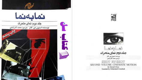 دانلود پی دی اف کتاب نما به نما محمدگذر آبادی PDF