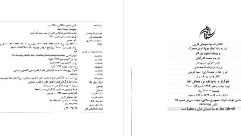 دانلود پی دی اف کتاب نما به نما محمدگذر آبادی PDF