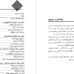 دانلود پی دی اف کتاب نما به نما محمدگذر آبادی PDF