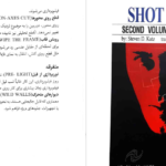 دانلود پی دی اف کتاب نما به نما محمدگذر آبادی PDF