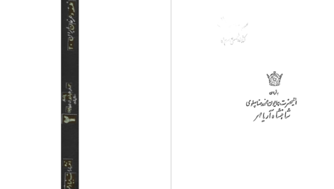 دانلود پی دی اف کتاب گسترش پذیری بی پایان حقیقت احمد آرام PDF