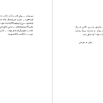 دانلود پی دی اف کتاب گسترش پذیری بی پایان حقیقت احمد آرام PDF