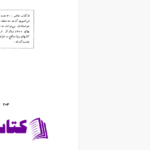 دانلود پی دی اف کتاب گسترش پذیری بی پایان حقیقت احمد آرام PDF