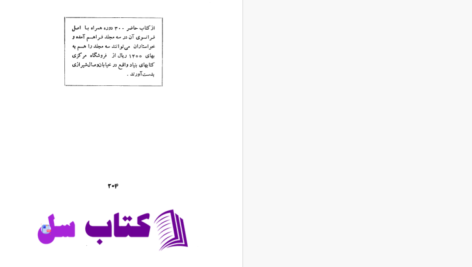 دانلود پی دی اف کتاب گسترش پذیری بی پایان حقیقت احمد آرام PDF