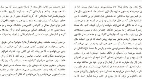 دانلود پی دی اف کتاب تازه کارها ماریو بارگاس یوسا PDF