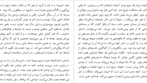دانلود پی دی اف کتاب تازه کارها ماریو بارگاس یوسا PDF
