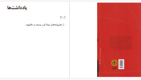دانلود پی دی اف کتاب تازه کارها ماریو بارگاس یوسا PDF