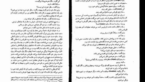 دانلود پی دی اف کتاب همه میمیرند 1 PDF
