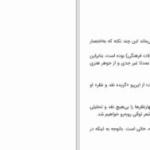 دانلود پی دی اف کتاب این بانگ دلاویز علی بابا چاهی PDF