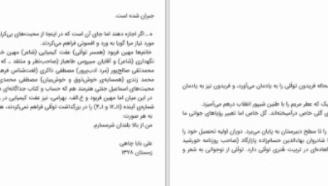 دانلود پی دی اف کتاب این بانگ دلاویز علی بابا چاهی PDF