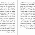 دانلود پی دی اف کتاب این بانگ دلاویز علی بابا چاهی PDF