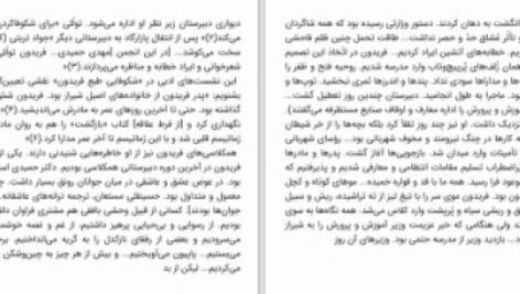 دانلود پی دی اف کتاب این بانگ دلاویز علی بابا چاهی PDF