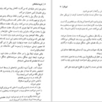 دانلود پی دی اف کتاب آموزگار فریدا مک فادن PDF