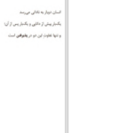 دانلود پی دی اف کتاب پذیرفتن گروس عبدالملکیان PDF