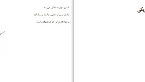 دانلود پی دی اف کتاب پذیرفتن گروس عبدالملکیان PDF