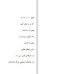 دانلود پی دی اف کتاب پذیرفتن گروس عبدالملکیان PDF