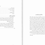 دانلود پی دی اف کتاب چرا حافظ علیقلی محمودی بختیاری PDF