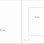 دانلود پی دی اف کتاب چرا حافظ علیقلی محمودی بختیاری PDF
