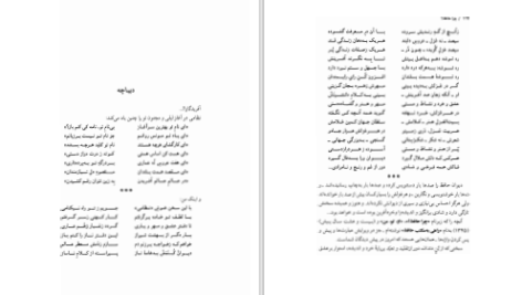 دانلود پی دی اف کتاب چرا حافظ علیقلی محمودی بختیاری PDF
