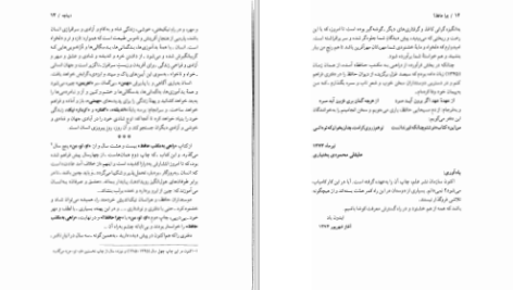 دانلود پی دی اف کتاب چرا حافظ علیقلی محمودی بختیاری PDF