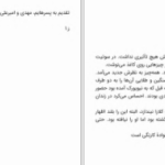 دانلود پی دی اف کتاب خدمتکار آقای کارنگی ماری بندیکت PDF