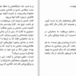 دانلود پی دی اف کتاب خدمتکار آقای کارنگی ماری بندیکت PDF