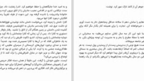 دانلود پی دی اف کتاب خدمتکار آقای کارنگی ماری بندیکت PDF