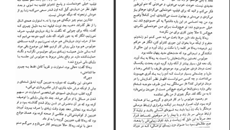دانلود پی دی اف کتاب درمان شوپنهاور اروین یالوم PDF