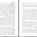 دانلود پی دی اف کتاب سینوهه مصری جلد اول میکا والتاری PDF