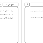 دانلود پی دی اف کتاب معرفی قطعات الکترونیک PDF